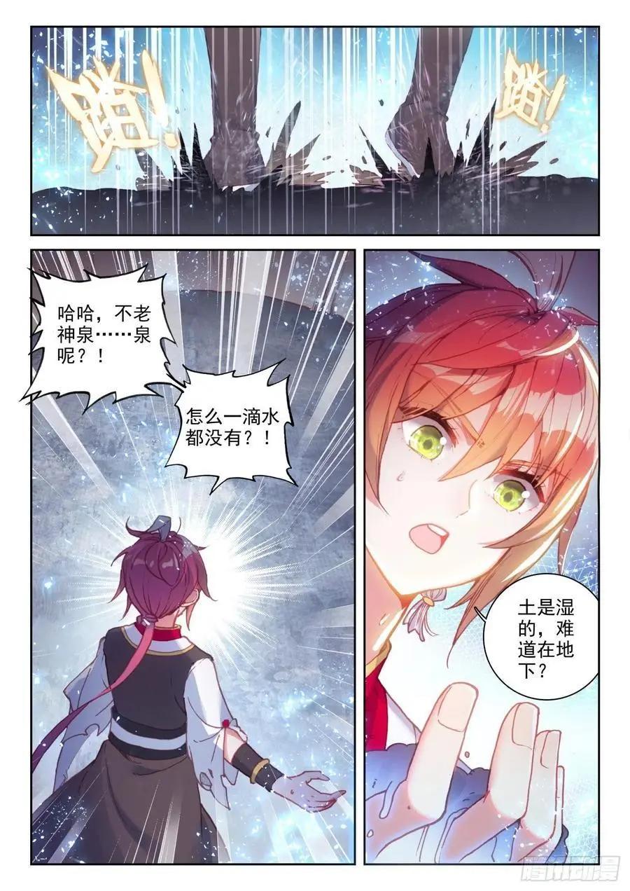 完美世界PERFECTWORLD - 第129話 百斷山大亂 - 3