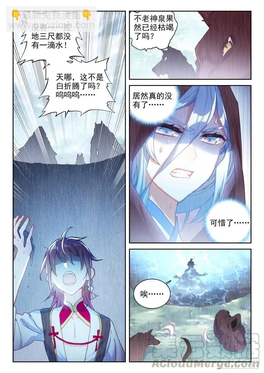 完美世界PERFECTWORLD - 第129話 百斷山大亂 - 4
