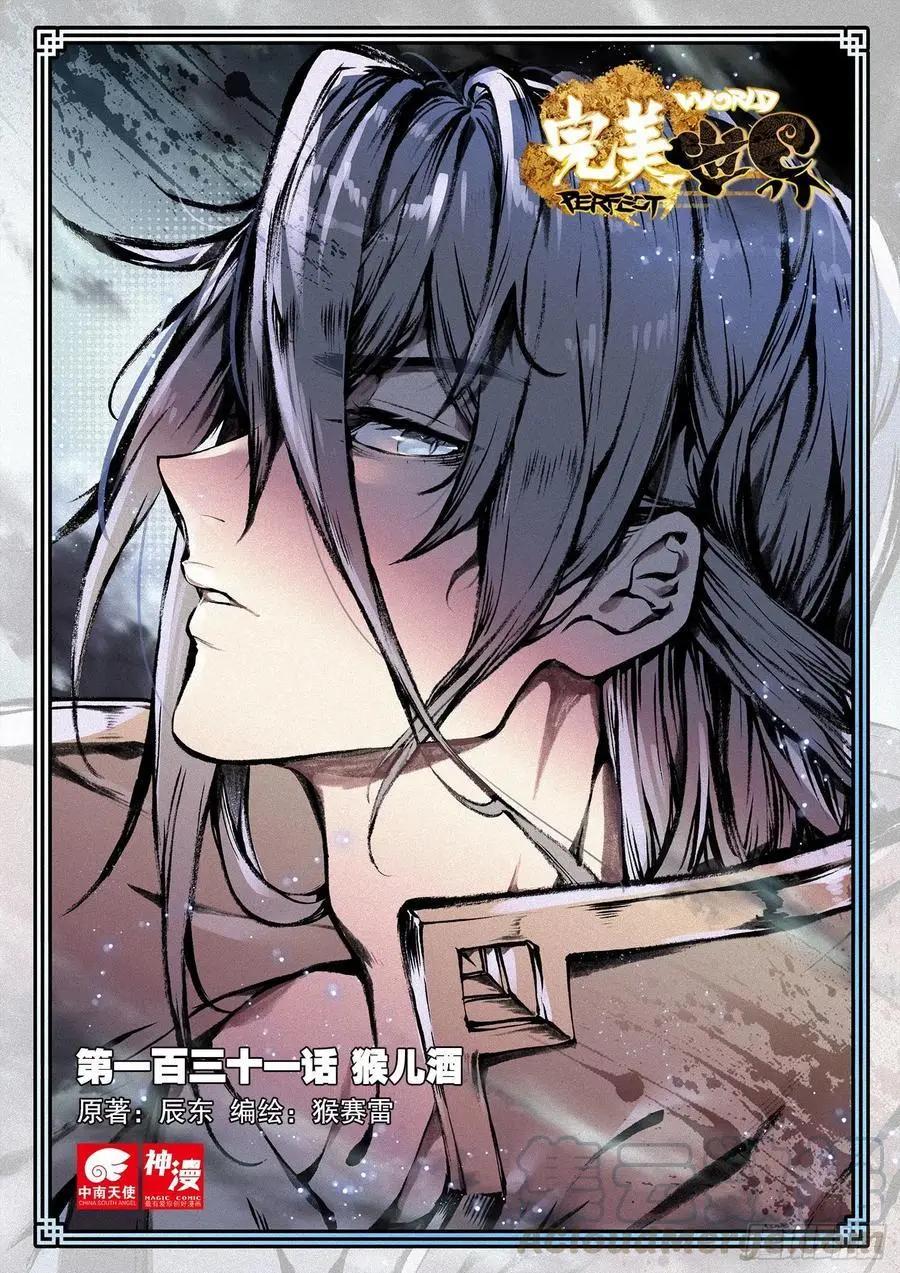 第131话 猴儿酒-第125话