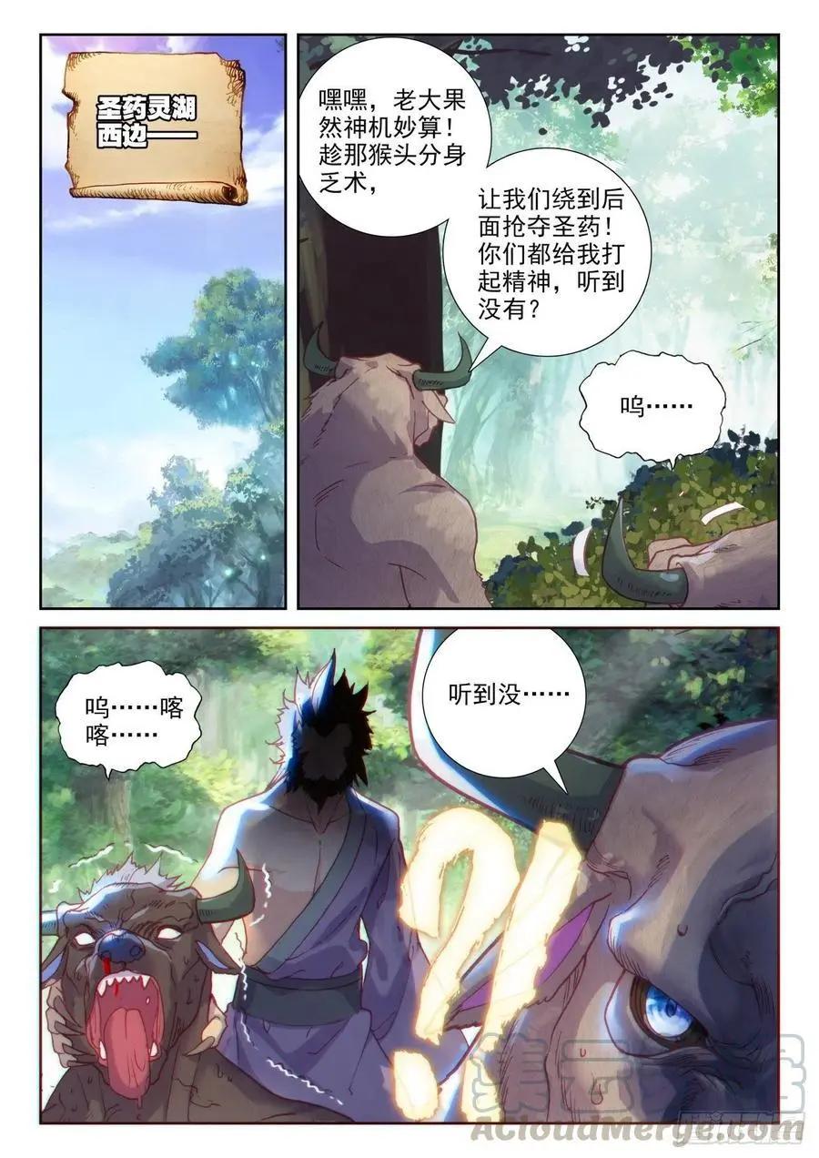 第131话 猴儿酒-第125话