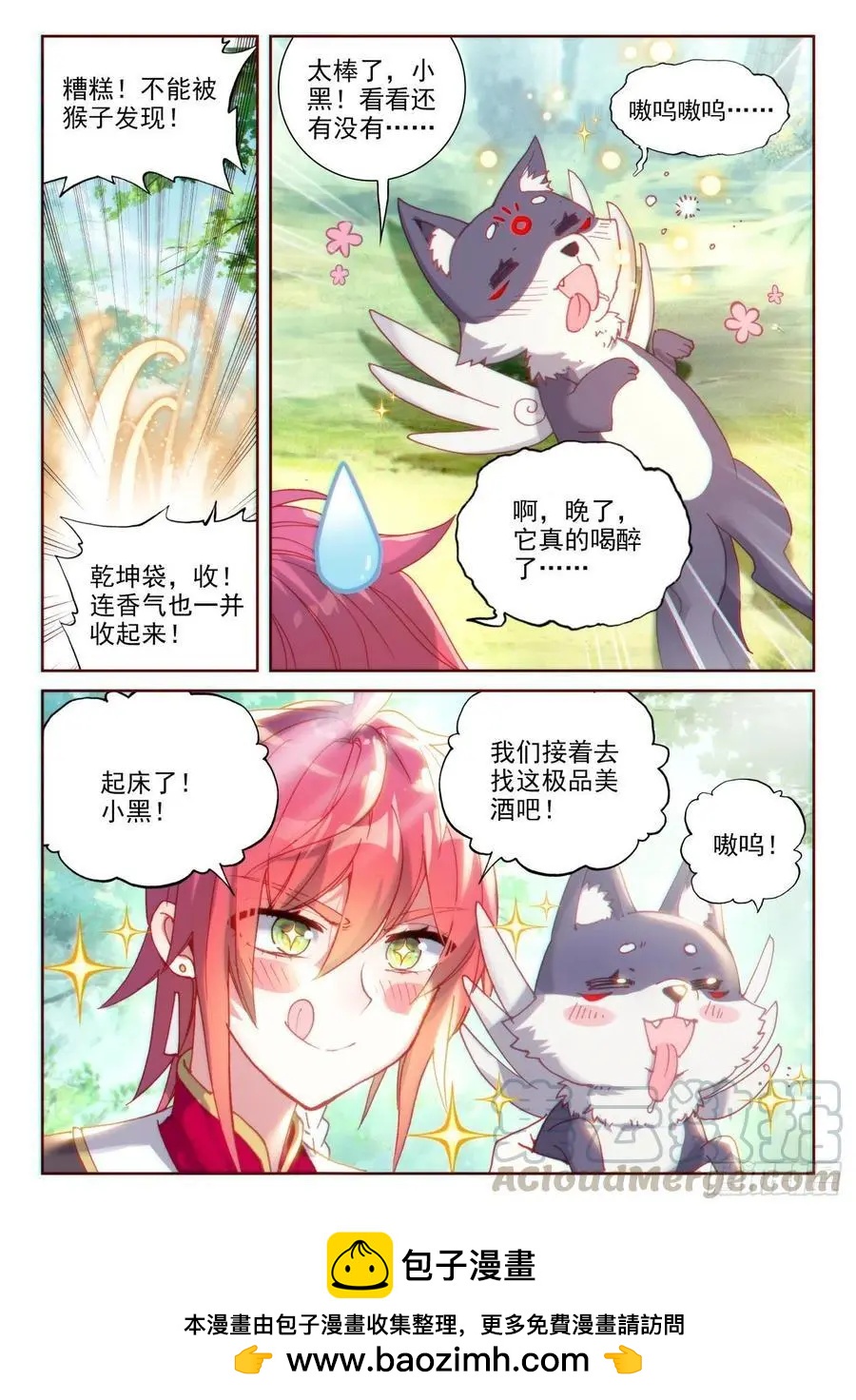 第131话 猴儿酒-第125话