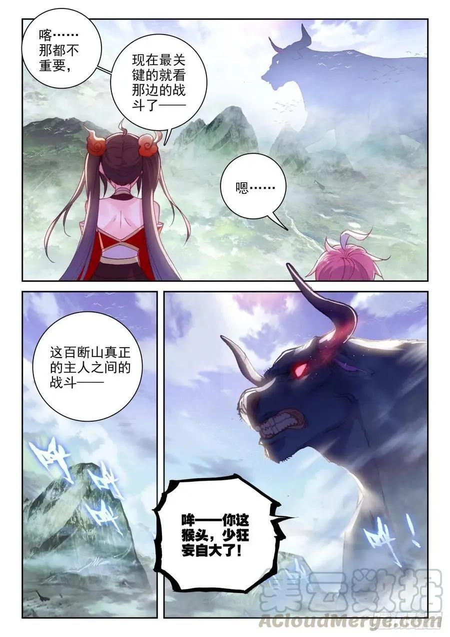 第131话 猴儿酒-第125话