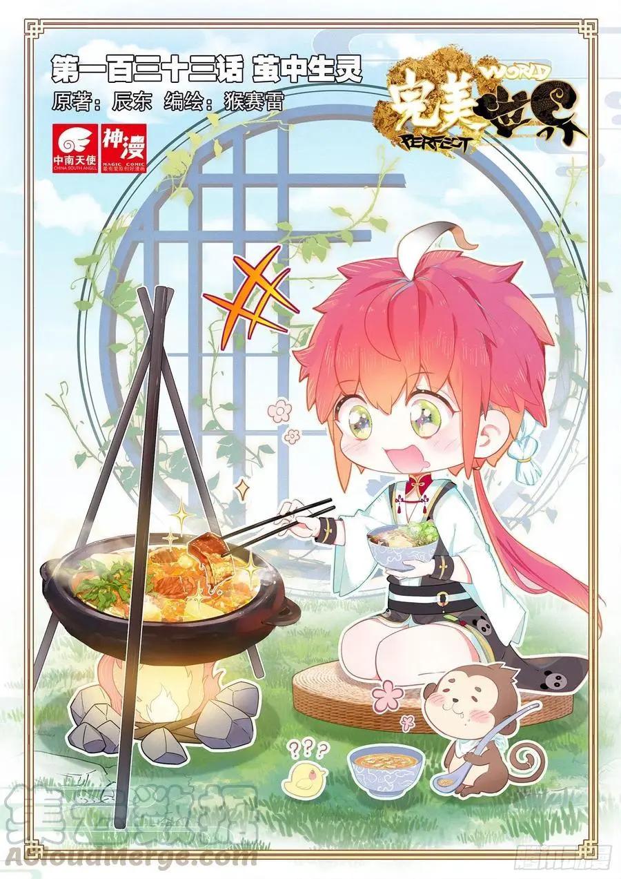 第133话 茧中生灵-第127话