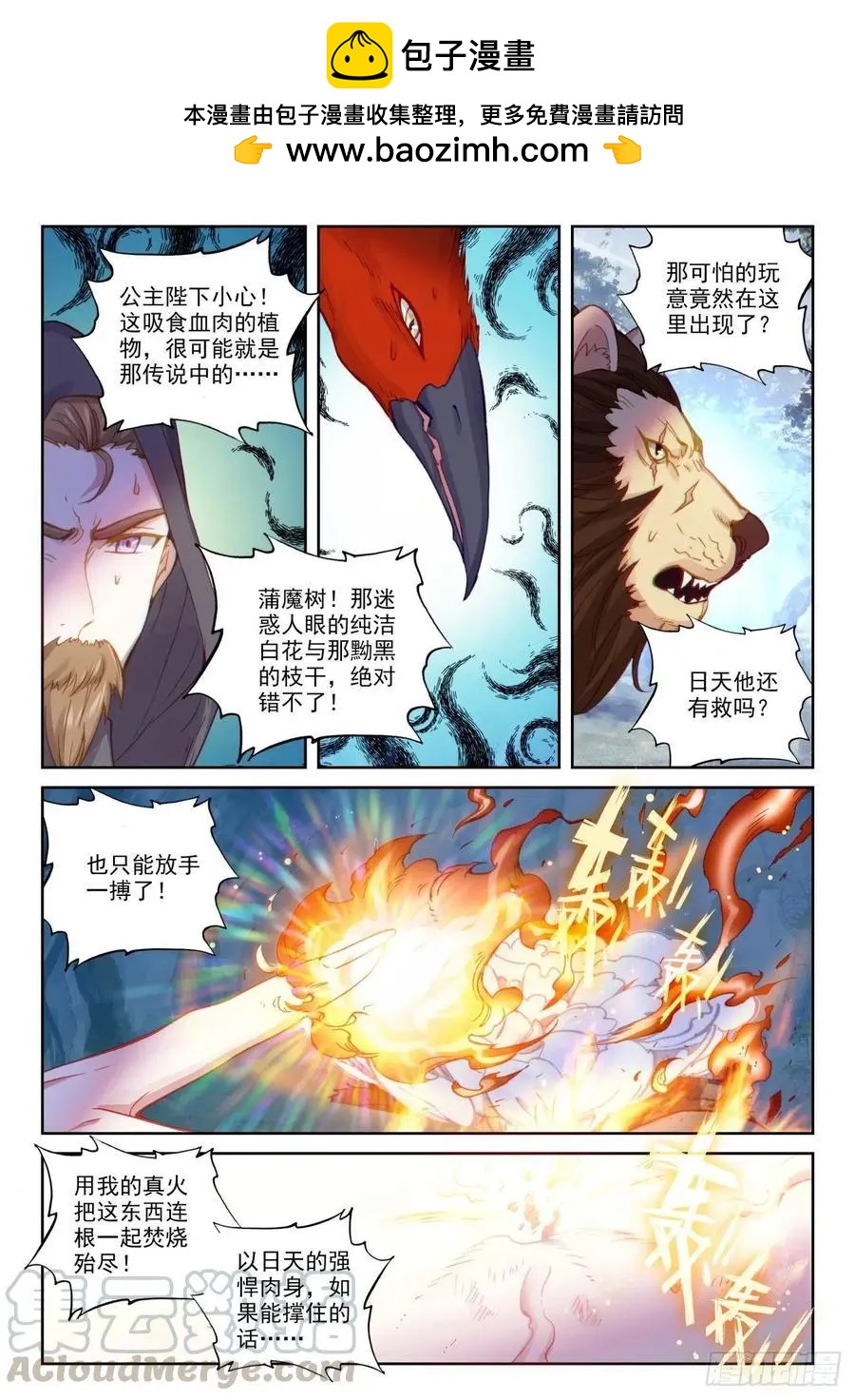 第133话 茧中生灵-第127话