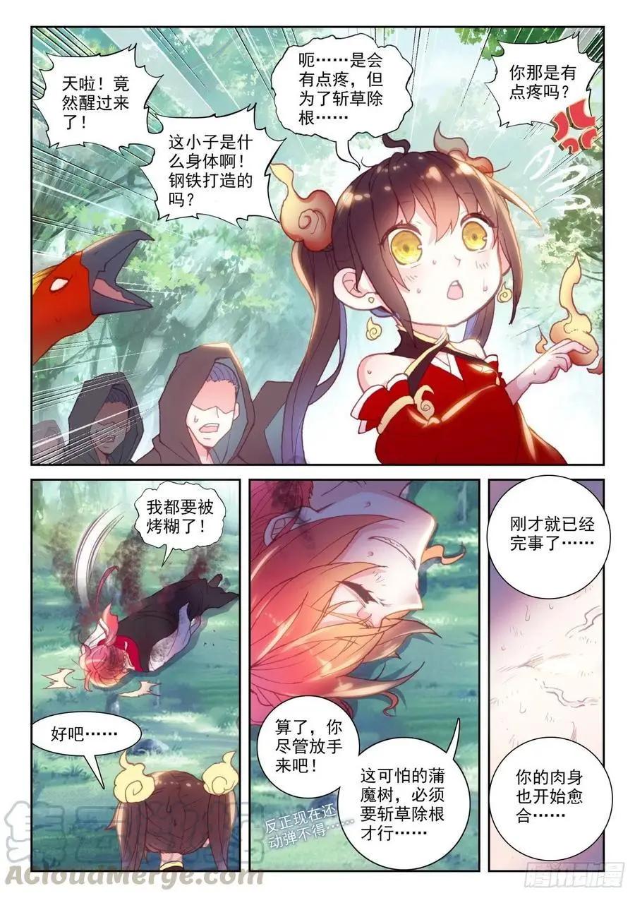 第133话 茧中生灵-第127话