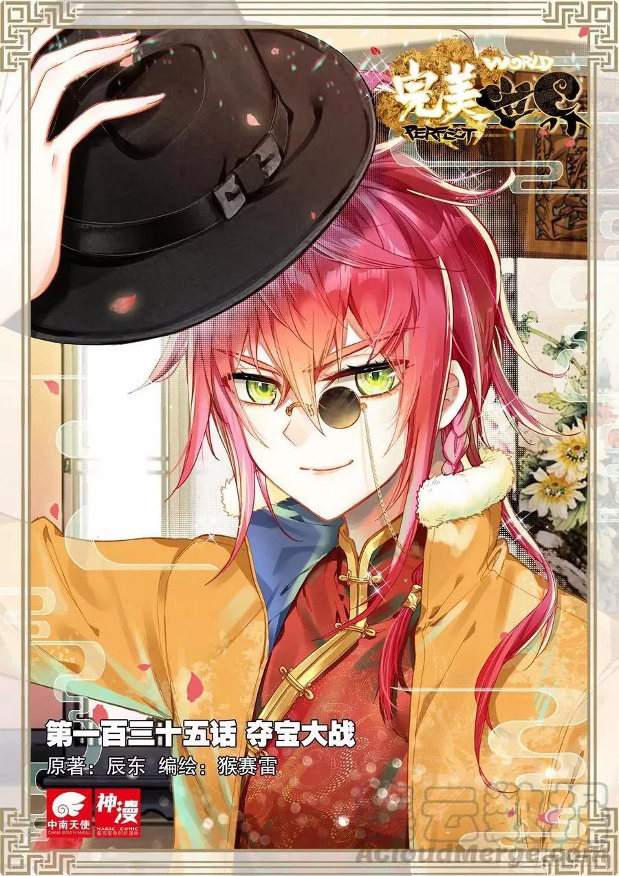 第135话 夺宝大战-第129话