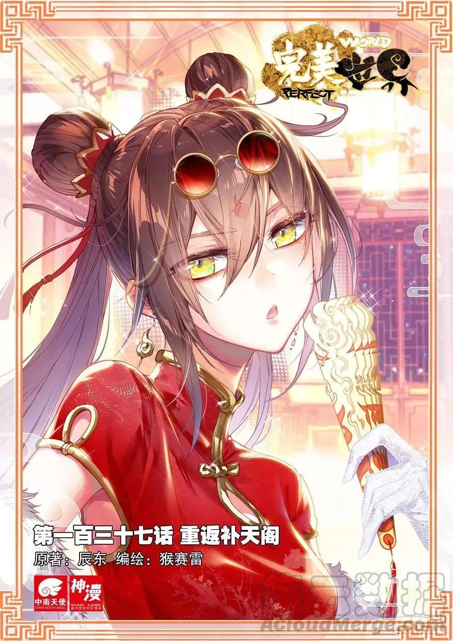 第137话 重返补天阁-第131话