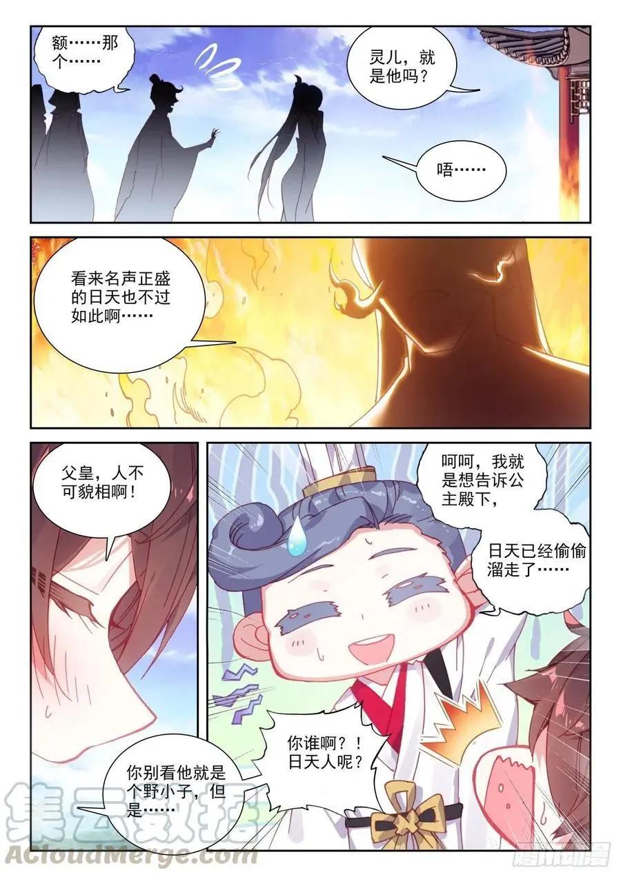 完美世界PERFECTWORLD - 第137話 重返補天閣 - 1