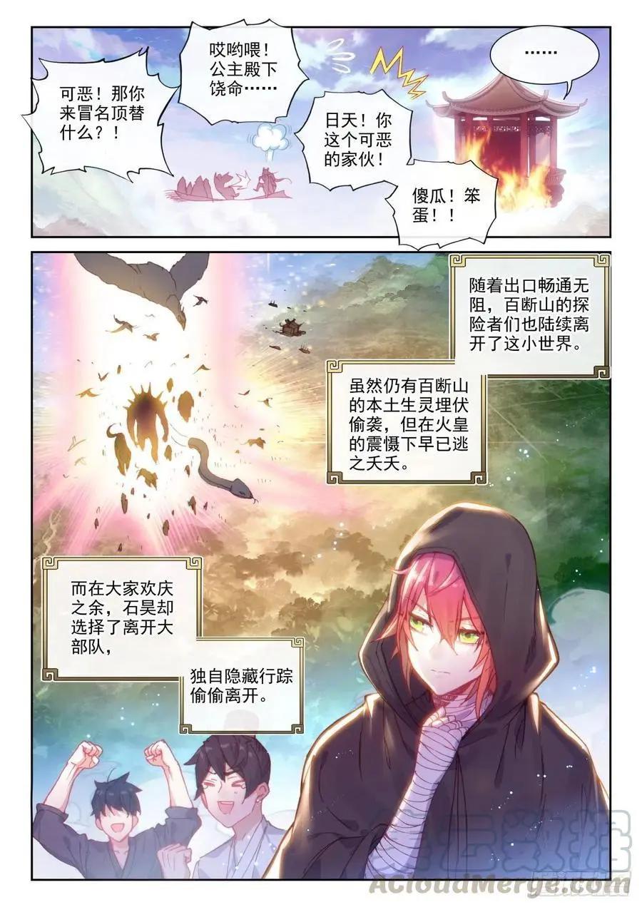 第137话 重返补天阁-第131话