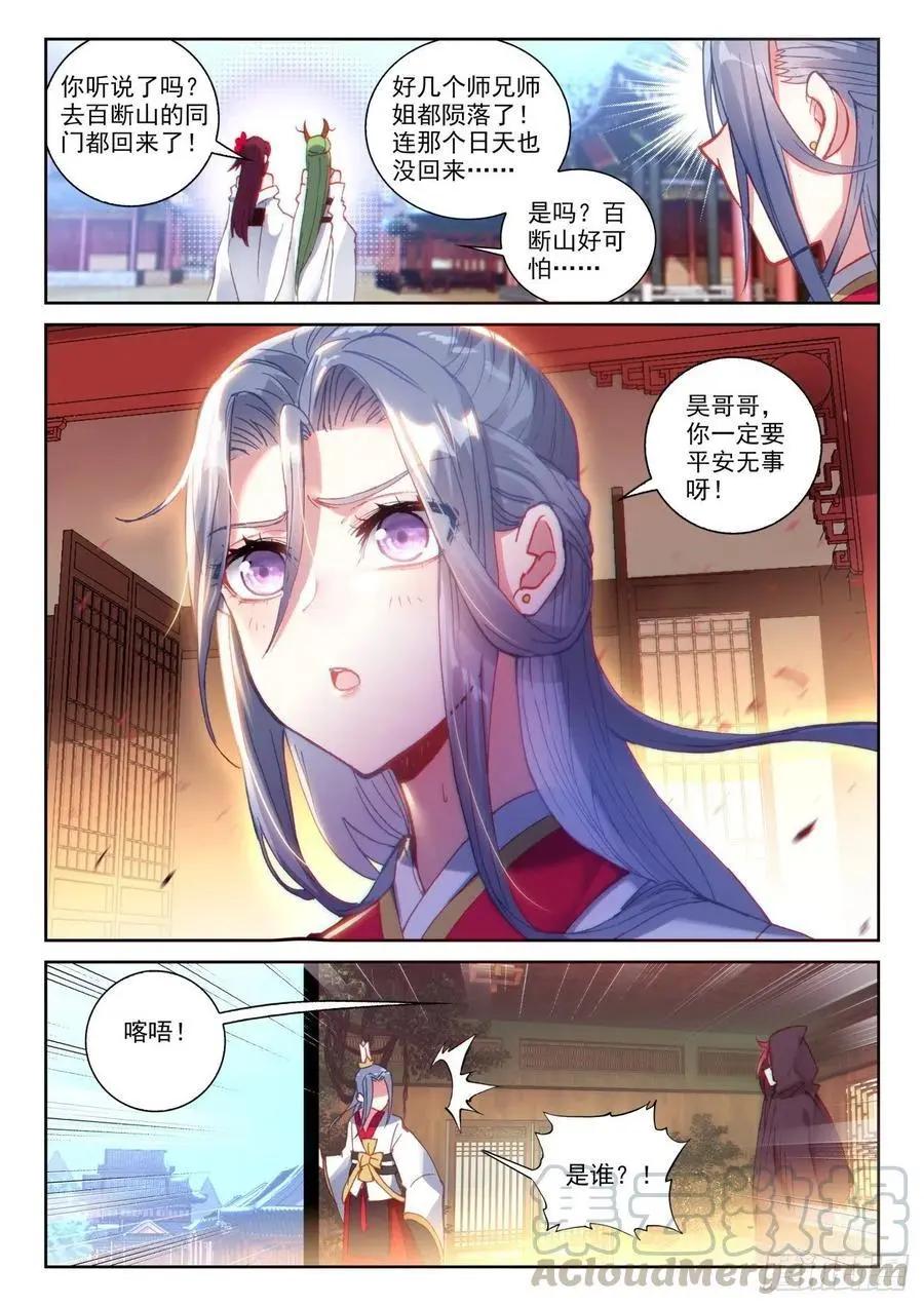 完美世界PERFECTWORLD - 第137話 重返補天閣 - 1