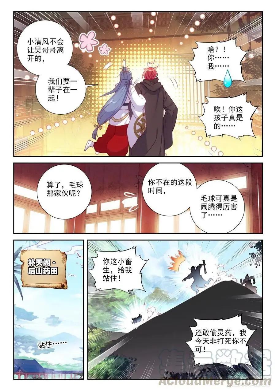 第137话 重返补天阁-第131话