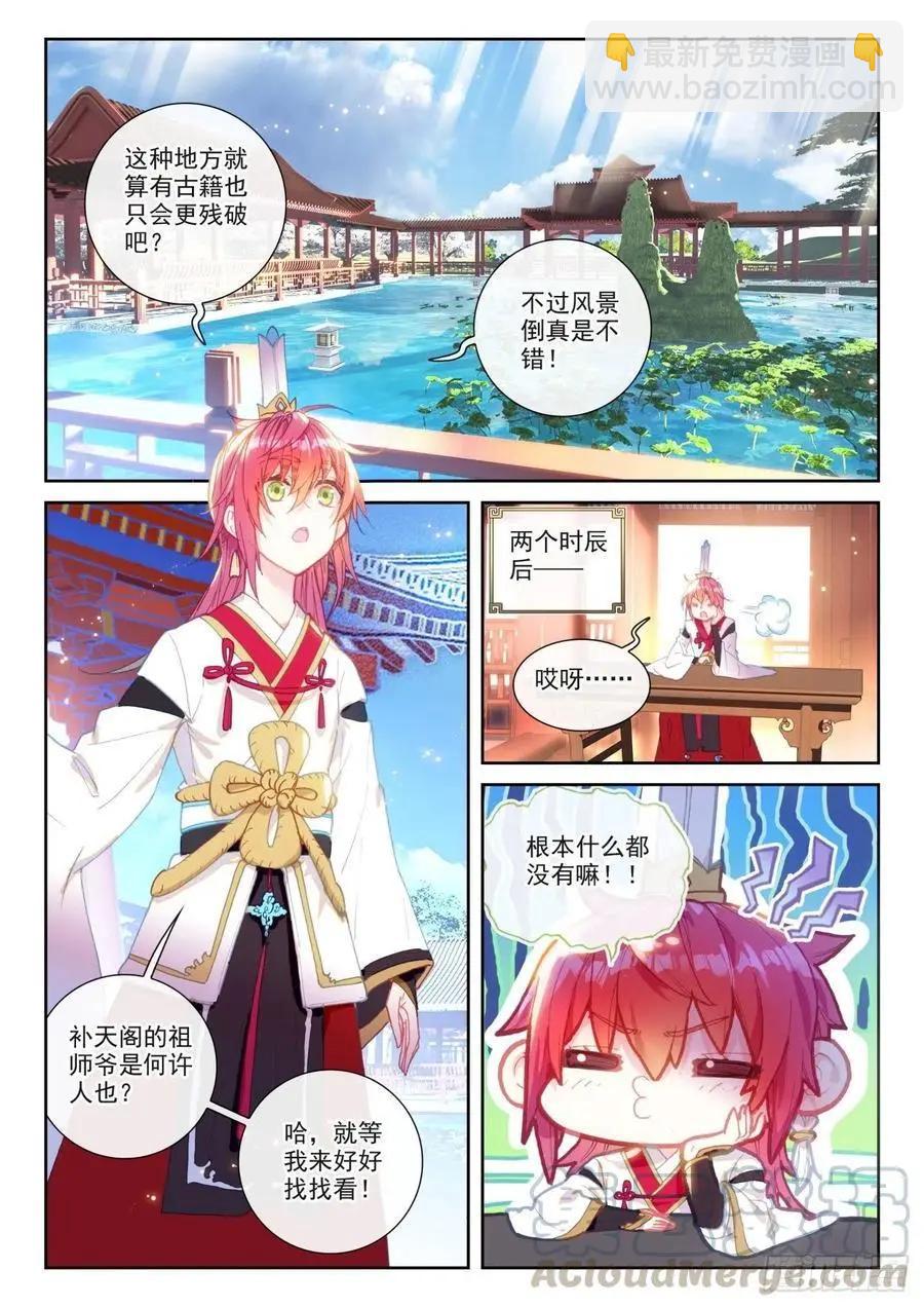 完美世界PERFECTWORLD - 第139話 逐鹿書院“來襲” - 5