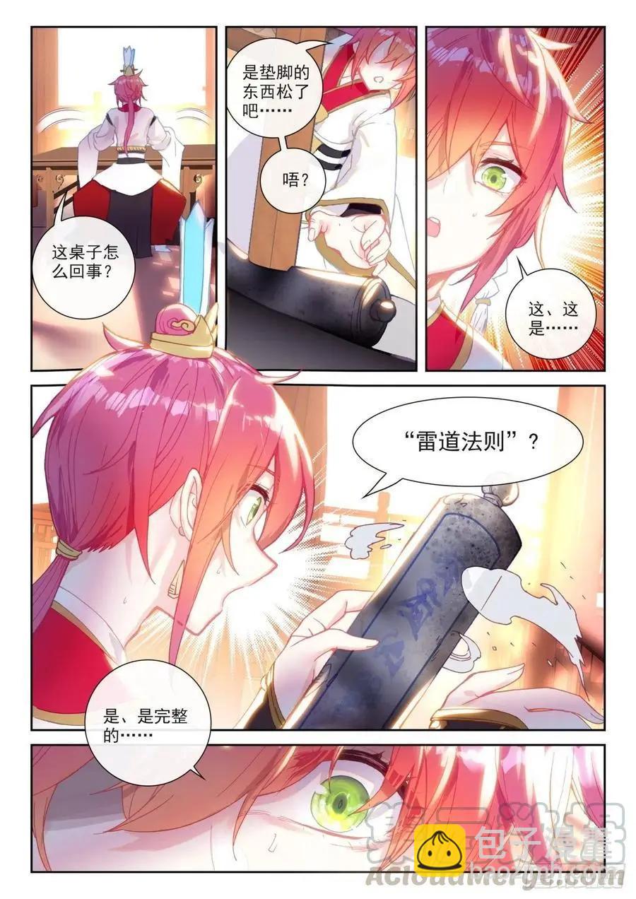 完美世界PERFECTWORLD - 第139話 逐鹿書院“來襲” - 1