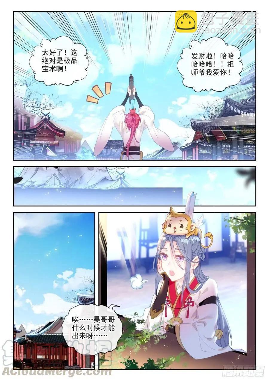 完美世界PERFECTWORLD - 第139話 逐鹿書院“來襲” - 2