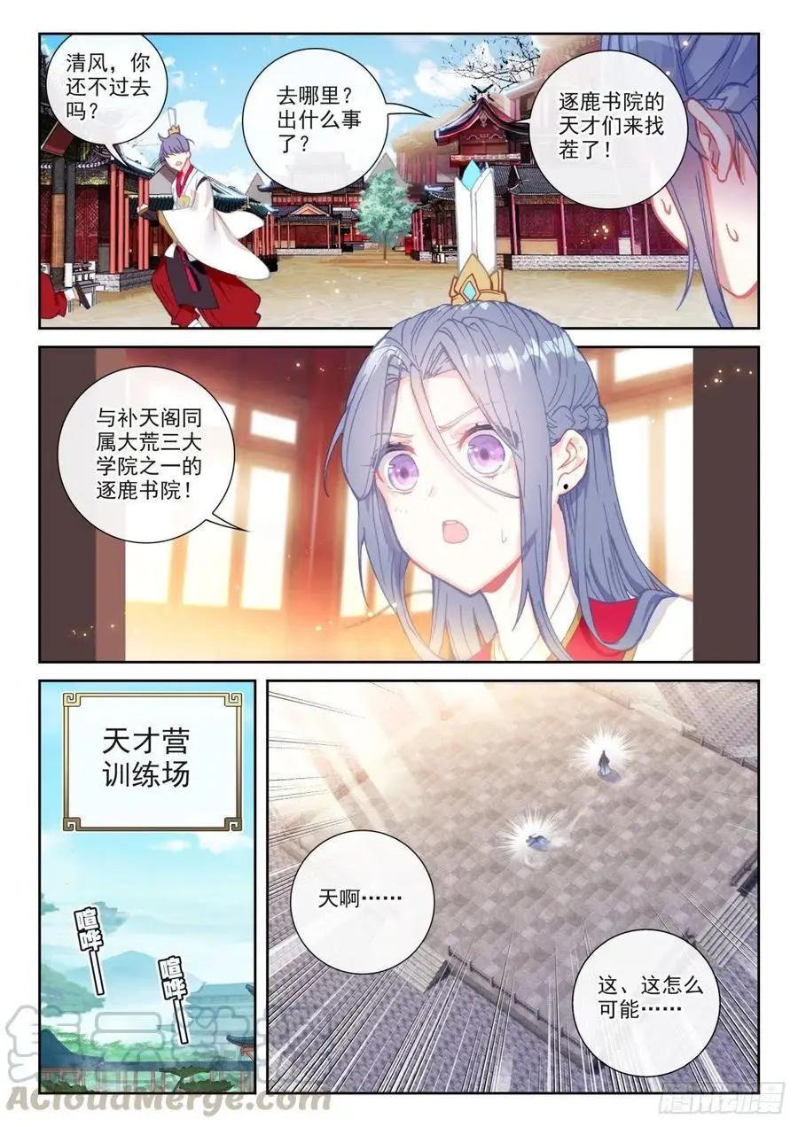 完美世界PERFECTWORLD - 第139話 逐鹿書院“來襲” - 3