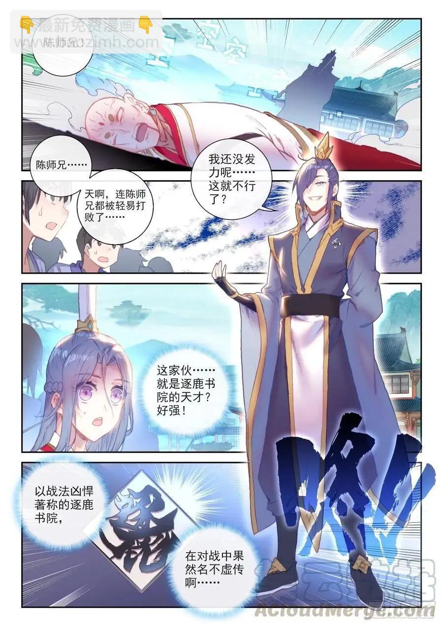 完美世界PERFECTWORLD - 第139話 逐鹿書院“來襲” - 4