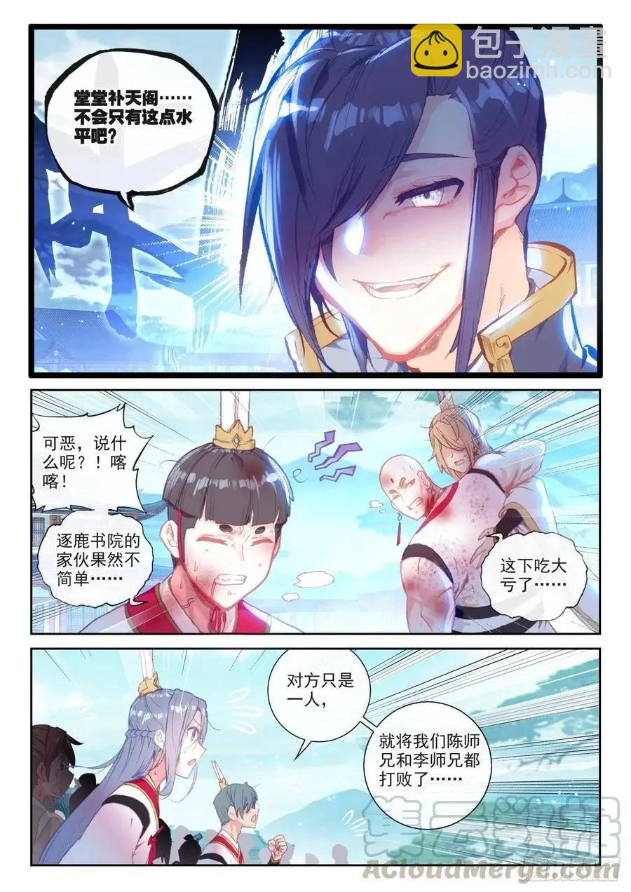 完美世界PERFECTWORLD - 第139話 逐鹿書院“來襲” - 5
