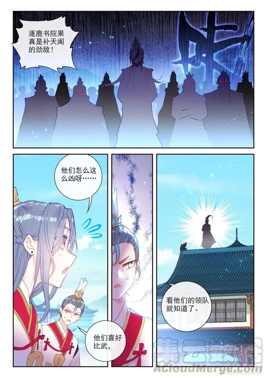 完美世界PERFECTWORLD - 第139話 逐鹿書院“來襲” - 1