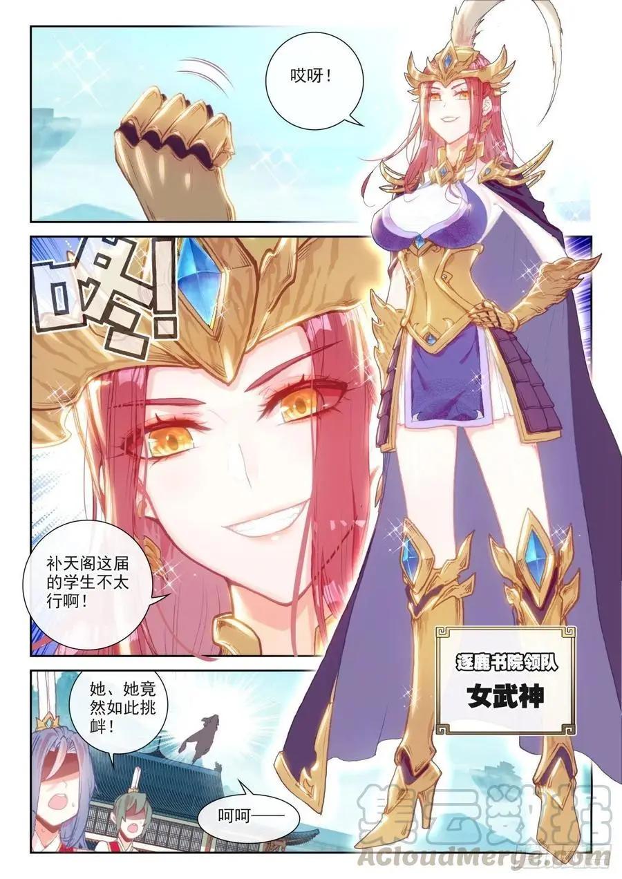 完美世界PERFECTWORLD - 第139話 逐鹿書院“來襲” - 2
