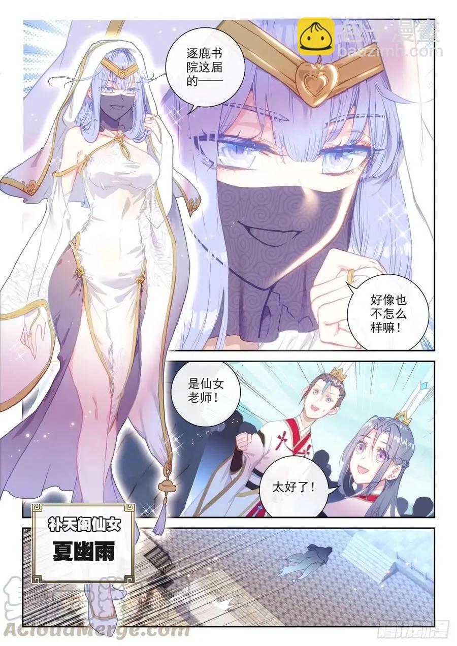 完美世界PERFECTWORLD - 第139話 逐鹿書院“來襲” - 3