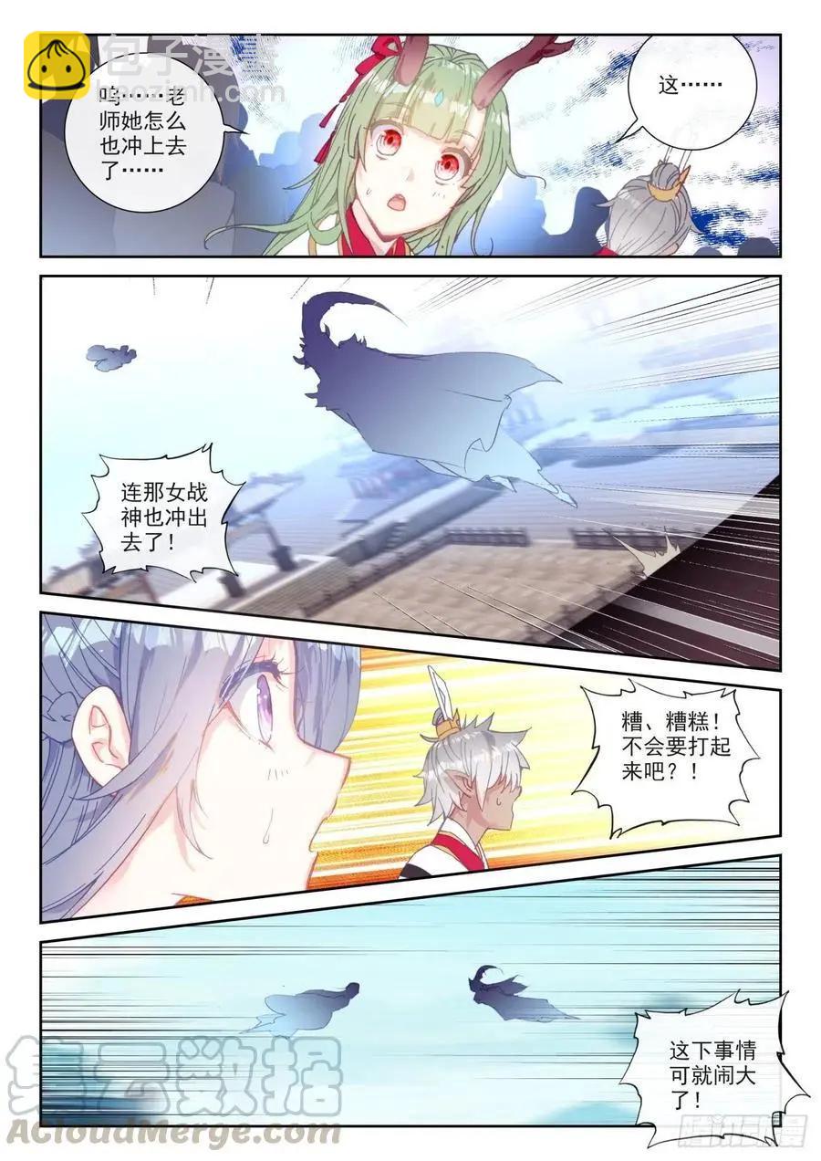 完美世界PERFECTWORLD - 第139話 逐鹿書院“來襲” - 4