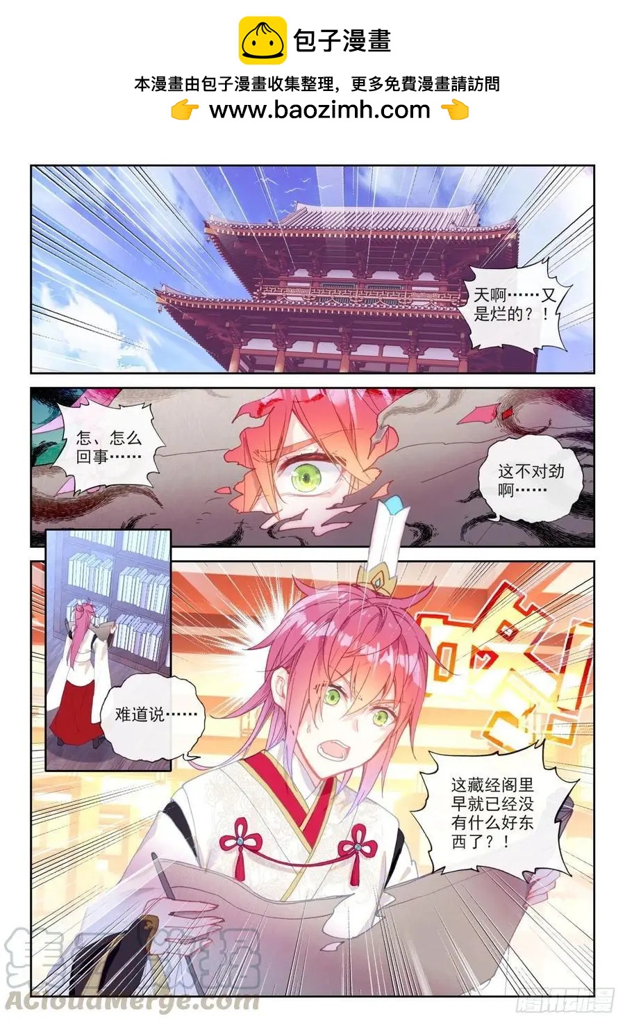 完美世界PERFECTWORLD - 第139話 逐鹿書院“來襲” - 2