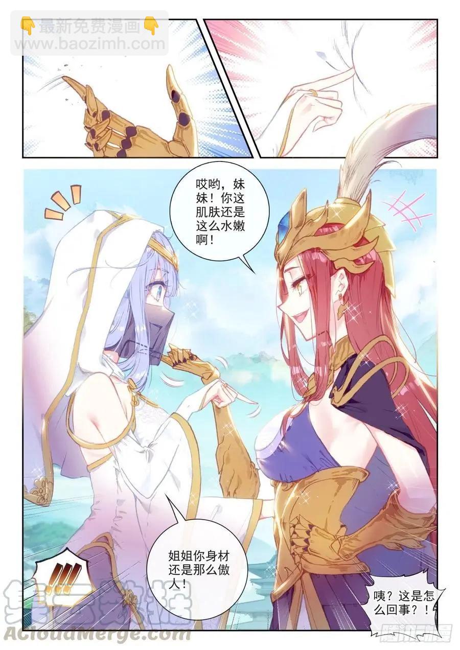 完美世界PERFECTWORLD - 第139話 逐鹿書院“來襲” - 5