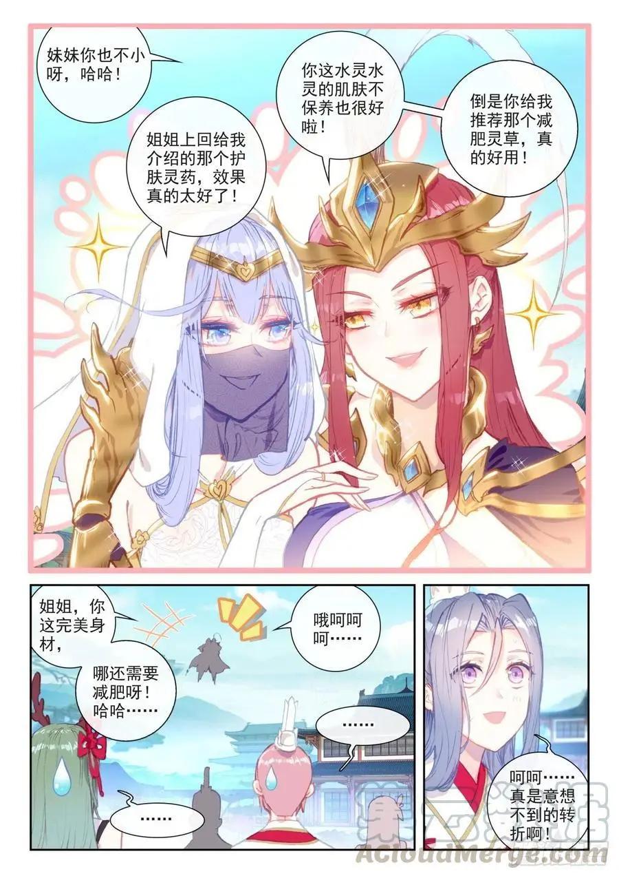 完美世界PERFECTWORLD - 第139話 逐鹿書院“來襲” - 1