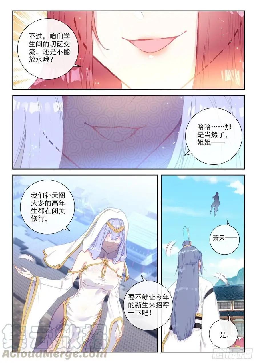 完美世界PERFECTWORLD - 第139話 逐鹿書院“來襲” - 2