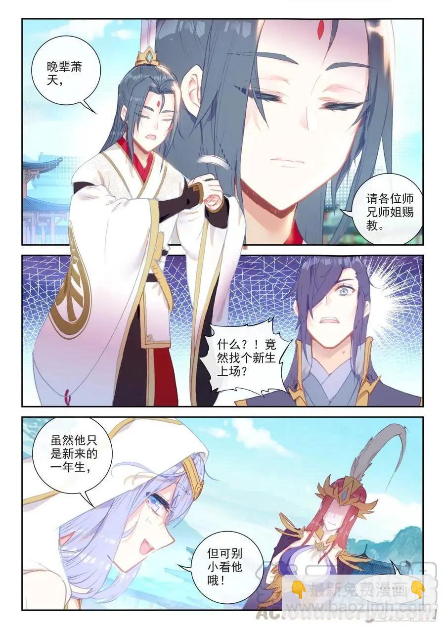 完美世界PERFECTWORLD - 第139話 逐鹿書院“來襲” - 3
