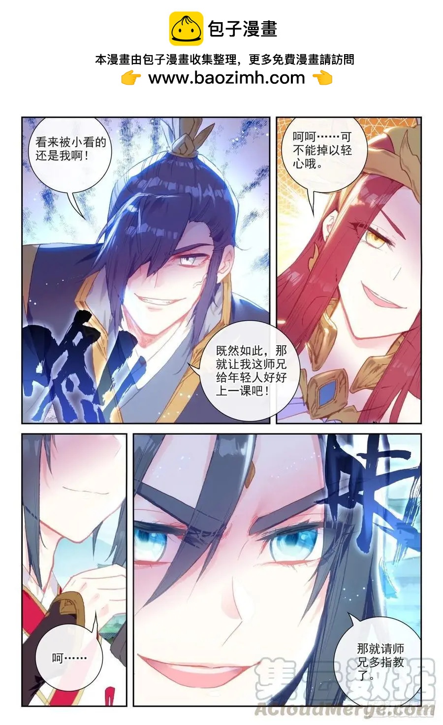 完美世界PERFECTWORLD - 第139話 逐鹿書院“來襲” - 4