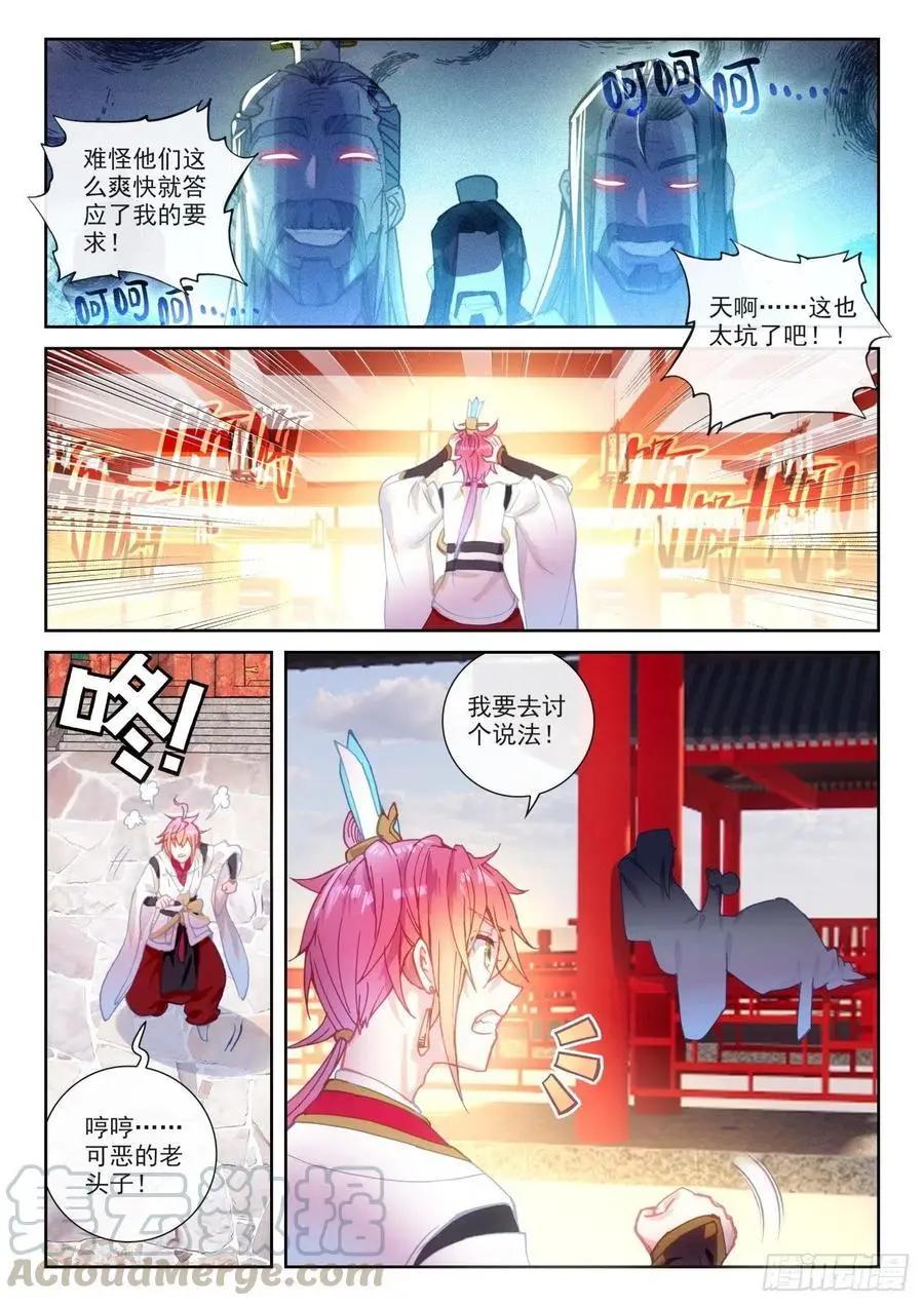 完美世界PERFECTWORLD - 第139話 逐鹿書院“來襲” - 3
