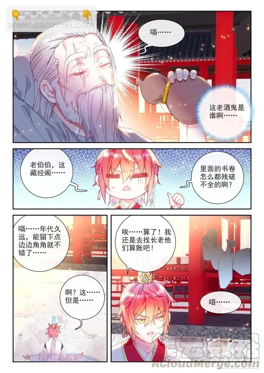 完美世界PERFECTWORLD - 第139話 逐鹿書院“來襲” - 4
