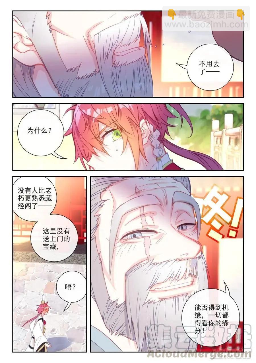 完美世界PERFECTWORLD - 第139話 逐鹿書院“來襲” - 5