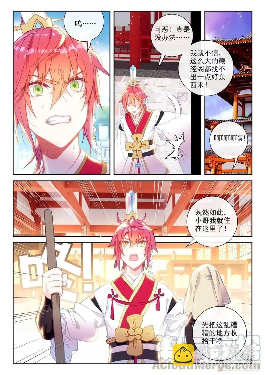 完美世界PERFECTWORLD - 第139話 逐鹿書院“來襲” - 1