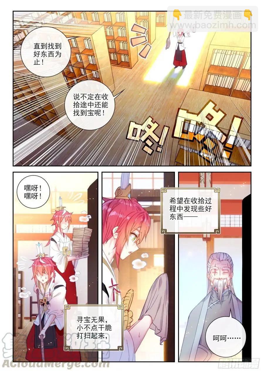 完美世界PERFECTWORLD - 第139話 逐鹿書院“來襲” - 2