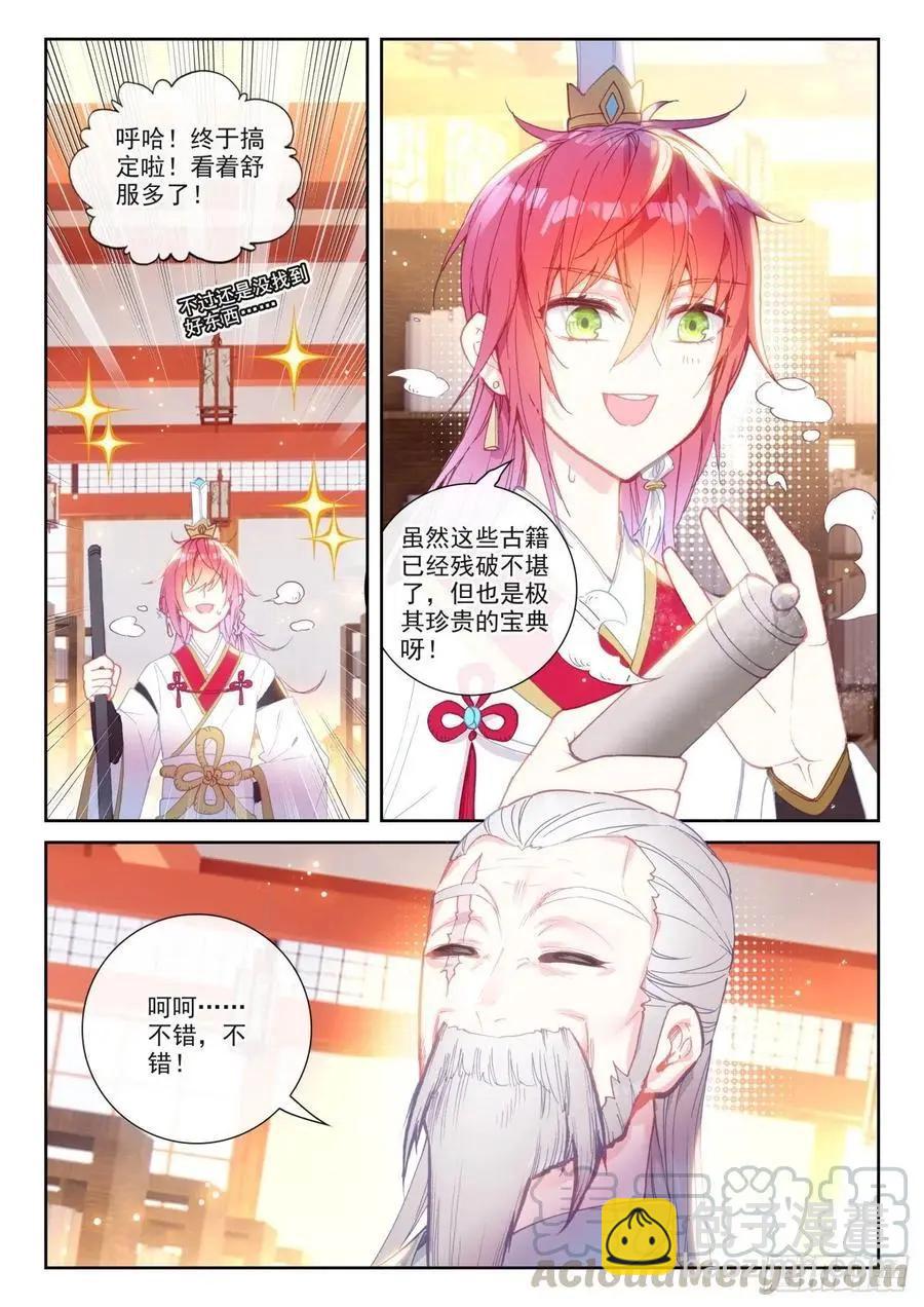 完美世界PERFECTWORLD - 第139話 逐鹿書院“來襲” - 3