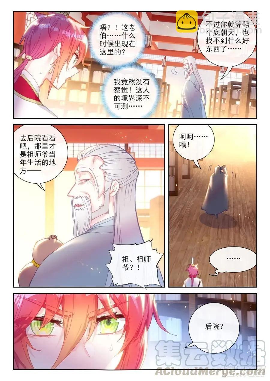 完美世界PERFECTWORLD - 第139話 逐鹿書院“來襲” - 4
