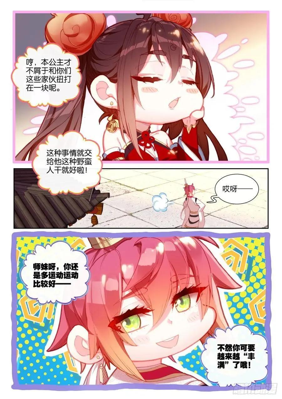 第141话 &ldquo;日天&rdquo;出战-第135话