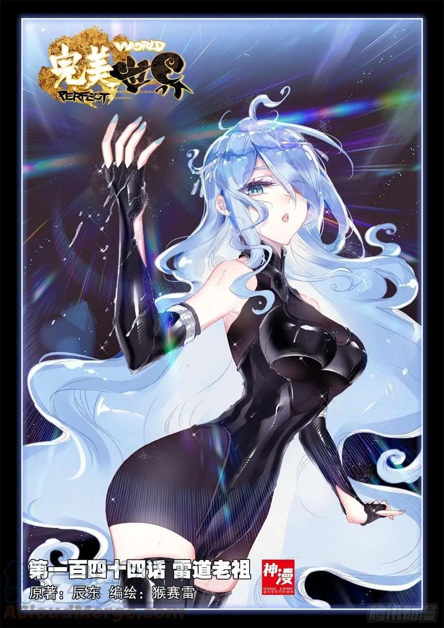 第144话 雷道老祖-第137话