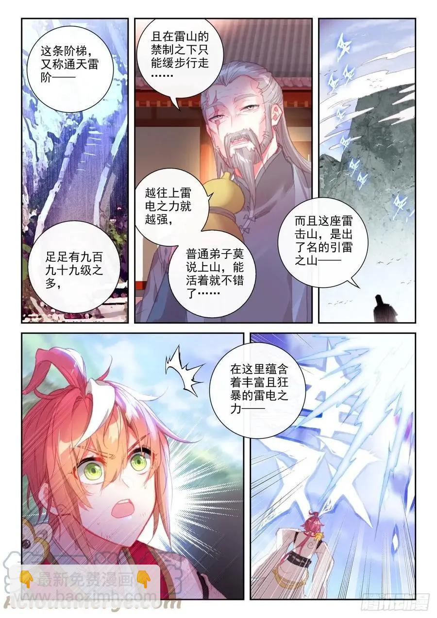 第144话 雷道老祖-第137话