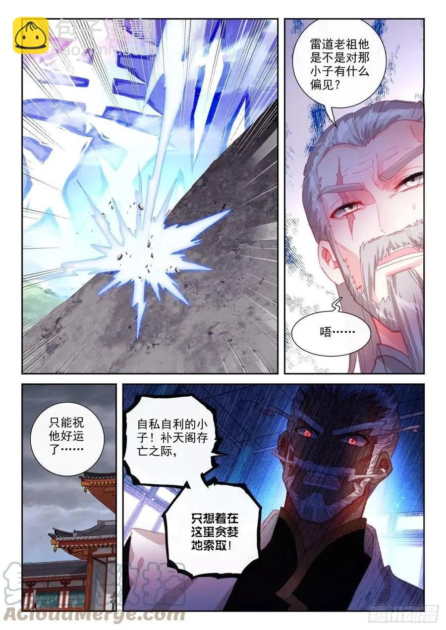 第144话 雷道老祖-第137话