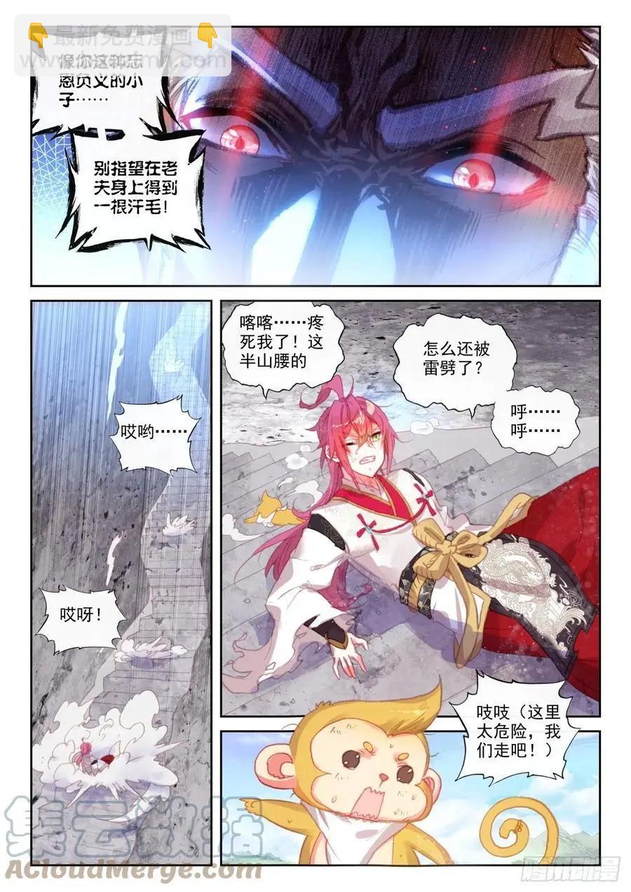 第144话 雷道老祖-第137话