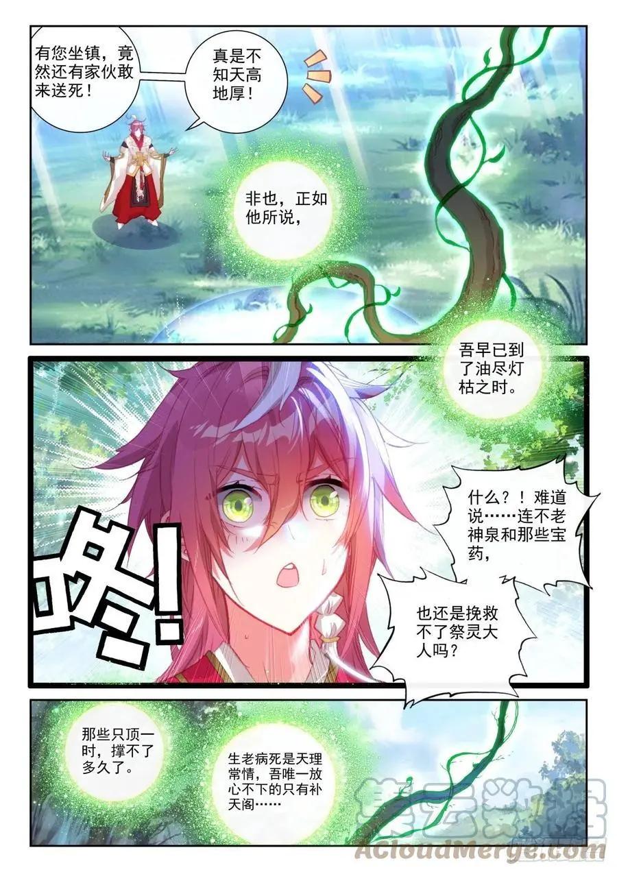 第144话 雷道老祖-第137话