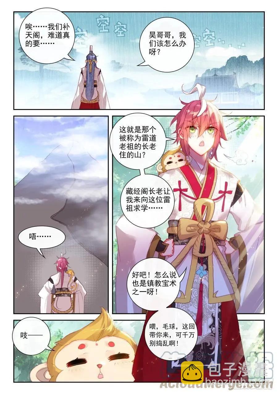 第144话 雷道老祖-第137话