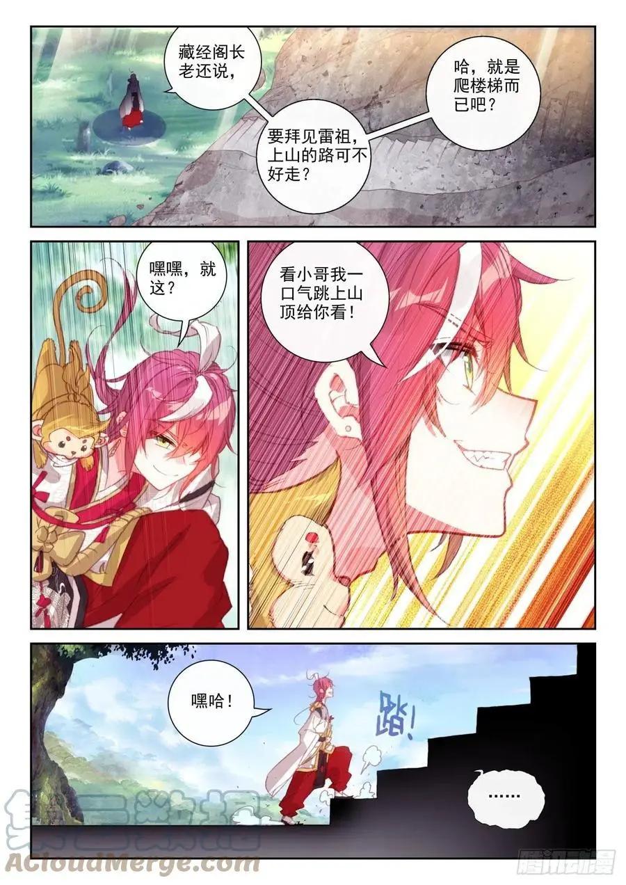 第144话 雷道老祖-第137话