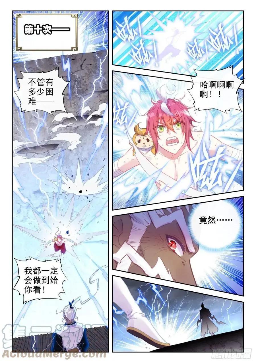 完美世界PERFECTWORLD - 第146話 暗流涌動 - 1