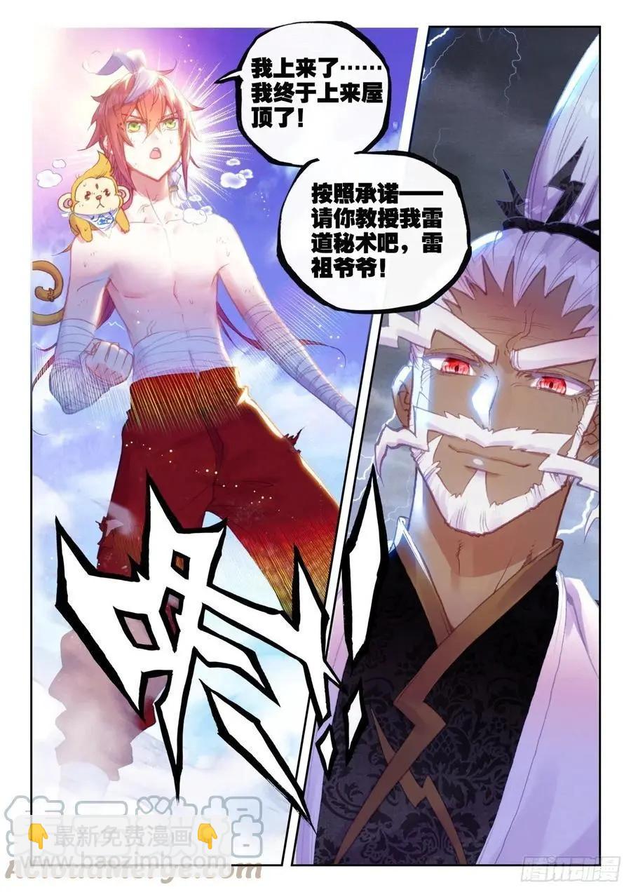 完美世界PERFECTWORLD - 第146話 暗流涌動 - 2