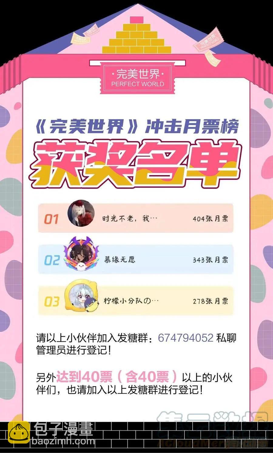 完美世界PERFECTWORLD - 第146話 暗流涌動 - 3