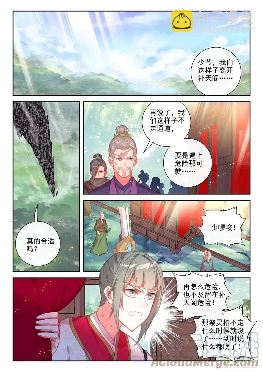 完美世界PERFECTWORLD - 第146話 暗流涌動 - 4
